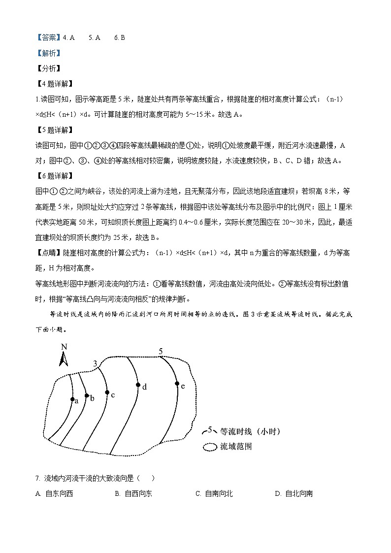 2023运城稷山中学高三上学期第一次月考地理试题含解析03
