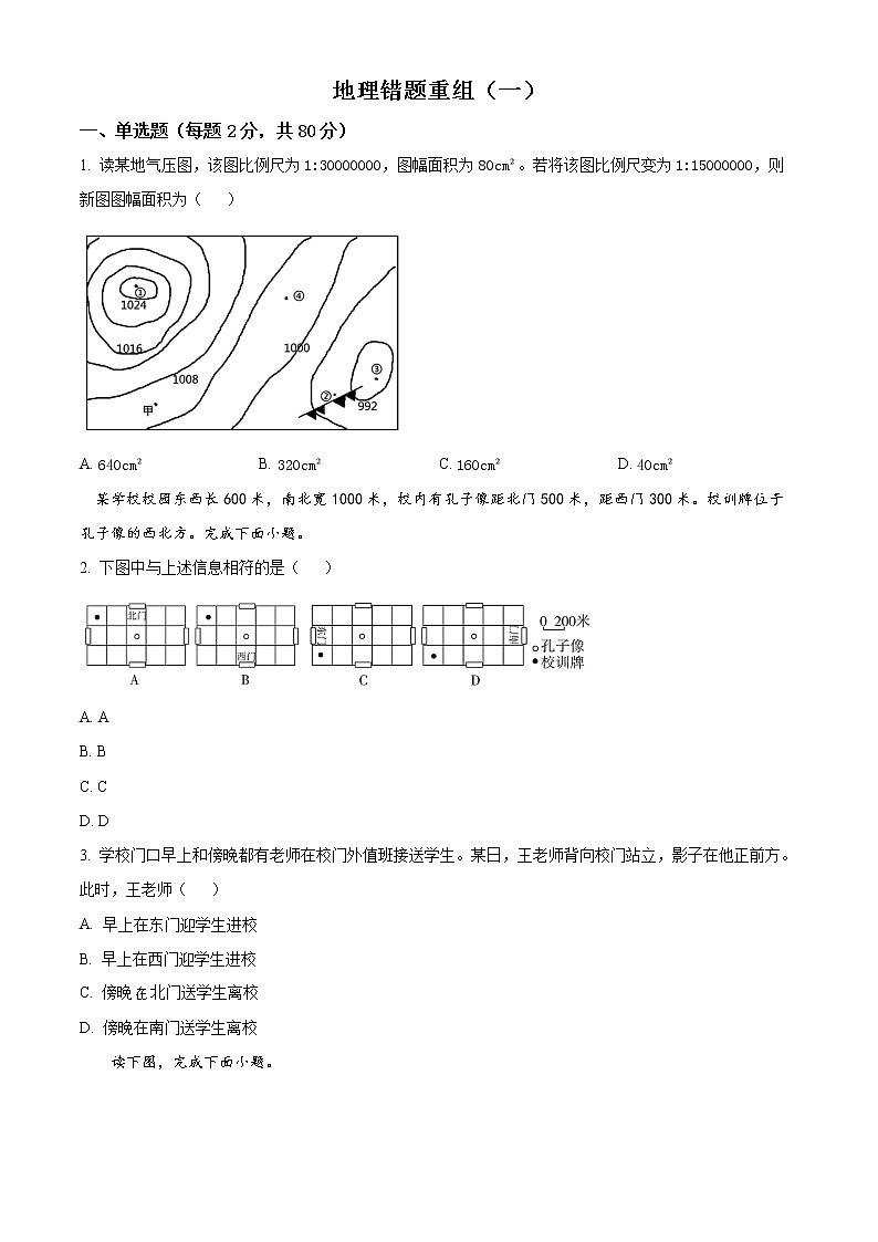 2023运城稷山中学高三上学期第一次月考地理试题含解析01