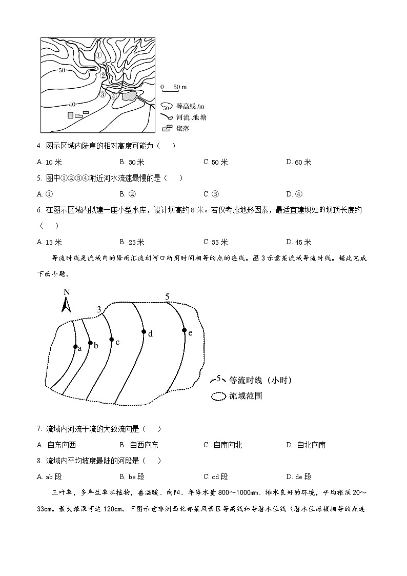 2023运城稷山中学高三上学期第一次月考地理试题含解析02