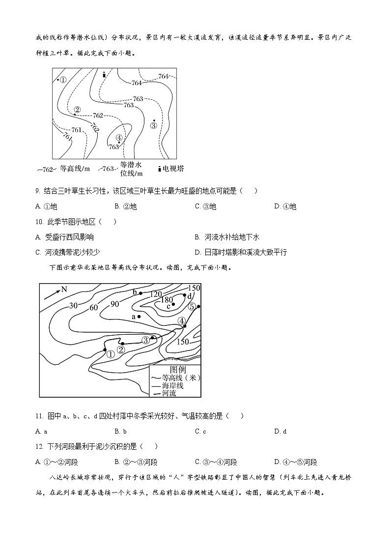 2023运城稷山中学高三上学期第一次月考地理试题含解析03