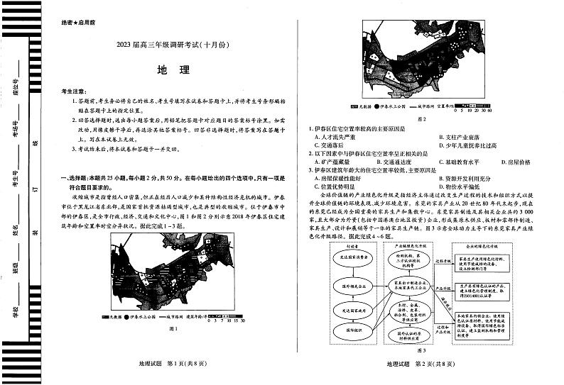 2023安阳高三上学期10月毕业班调研考试地理PDF版含答案01