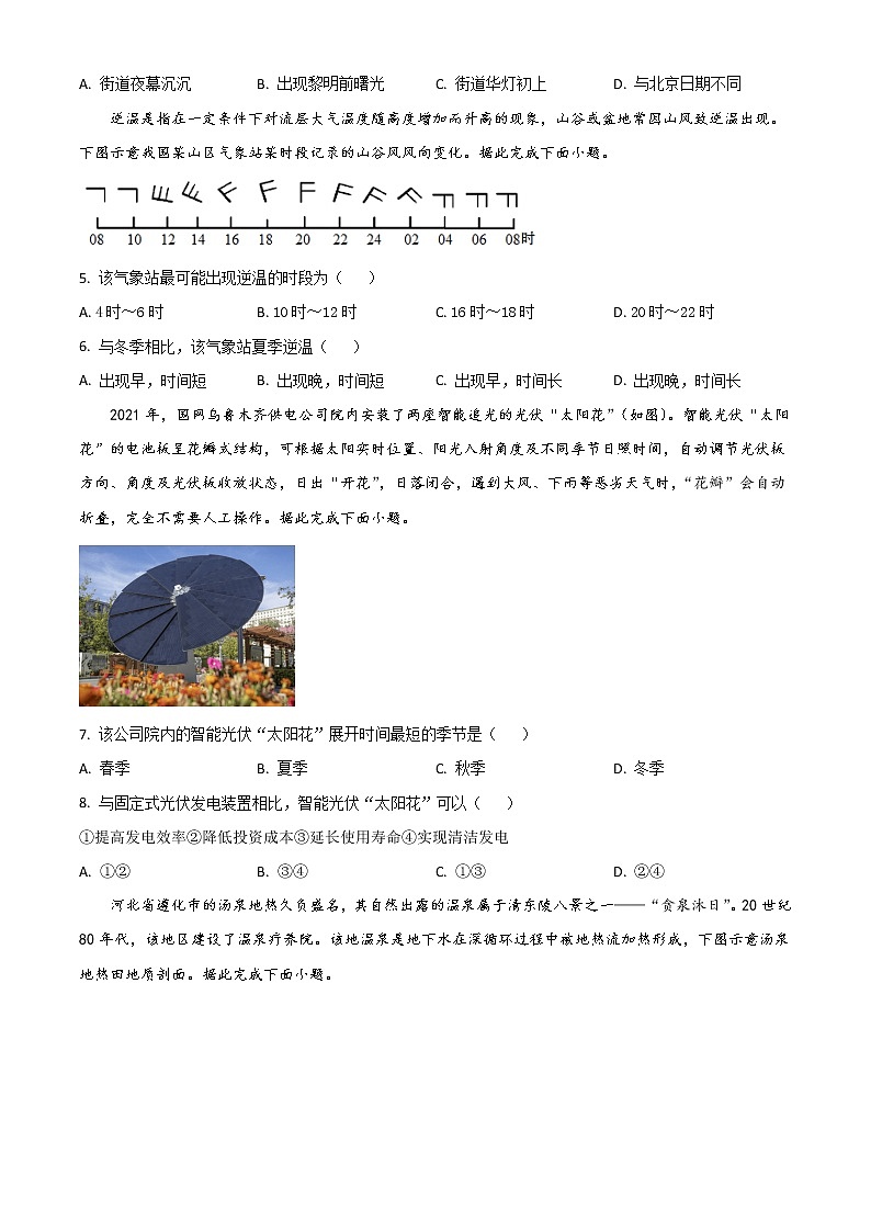 2023泰安泰安一中老校区（新泰中学）高三上学期第一次月考地理试题含解析02