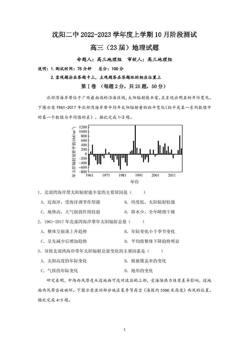 2023沈阳二中高三上学期10月月考地理试题PDF版含答案第1页