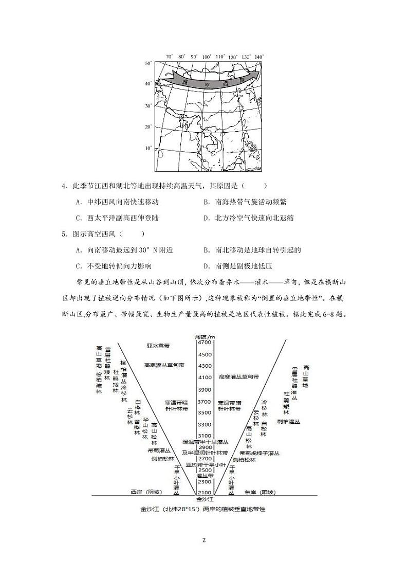 2023沈阳二中高三上学期10月月考地理试题PDF版含答案第2页