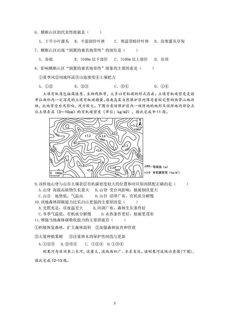 2023沈阳二中高三上学期10月月考地理试题PDF版含答案第3页