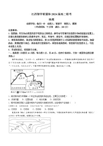 2023江西省智学联盟体202-高二上学期第一次联考地理试题含解析