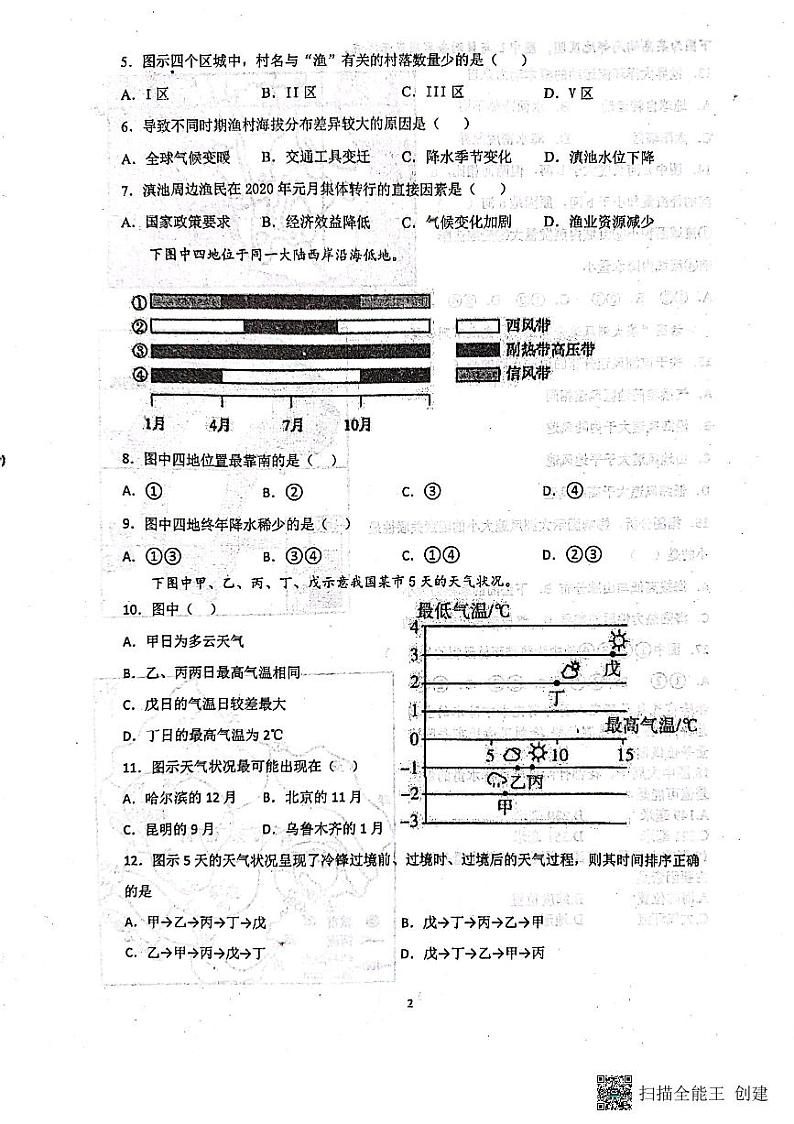 山东省莱州市第一中学2022-2023学年高二上学期第一次月考地理试题PDF版无答案第2页