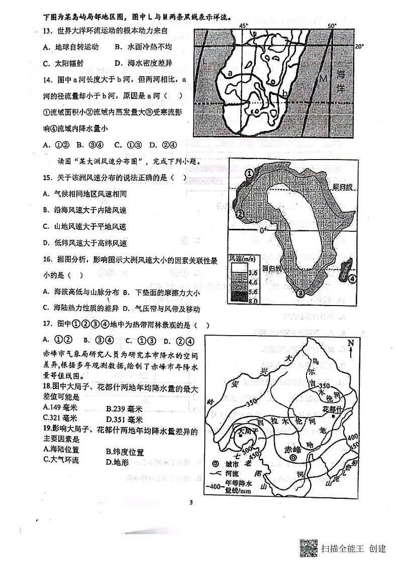 山东省莱州市第一中学2022-2023学年高二上学期第一次月考地理试题PDF版无答案第3页