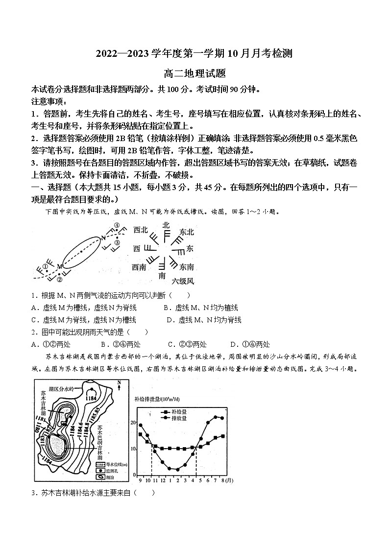 山东省招远市第二中学2022-2023学年高二上学期10月月考（期中前模拟）地理试题含答案第1页