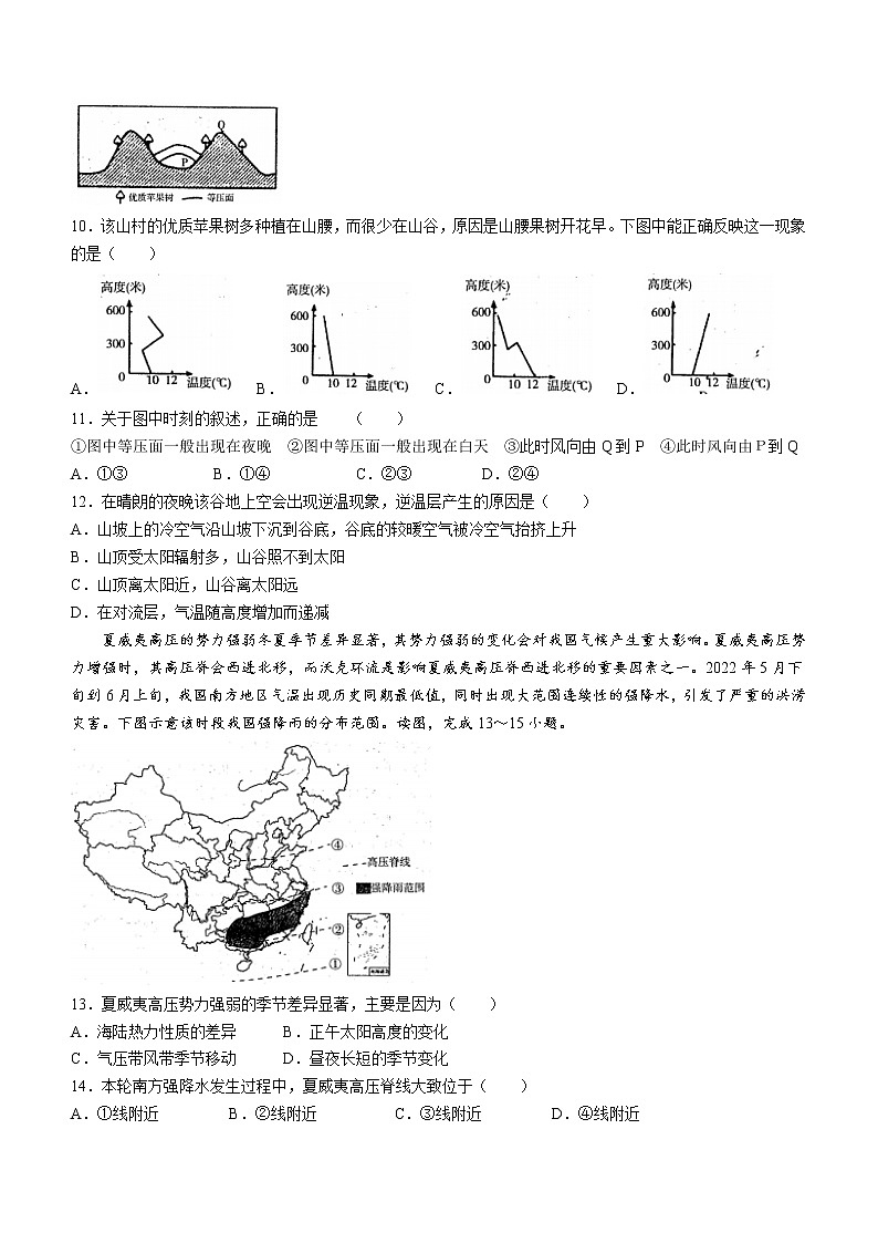山东省招远市第二中学2022-2023学年高二上学期10月月考（期中前模拟）地理试题含答案第3页