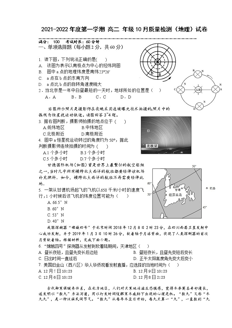 2022天津市实验中学滨海学校高二上学期10月月考地理试题第1页