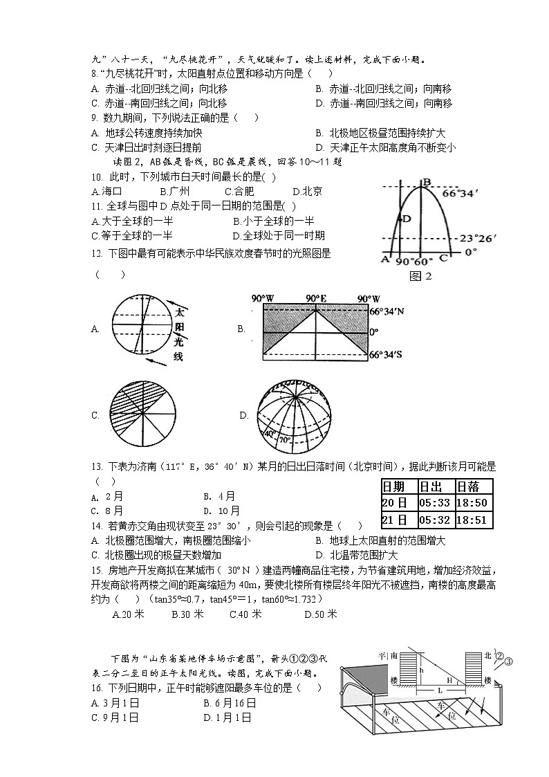 2022天津市实验中学滨海学校高二上学期10月月考地理试题第2页