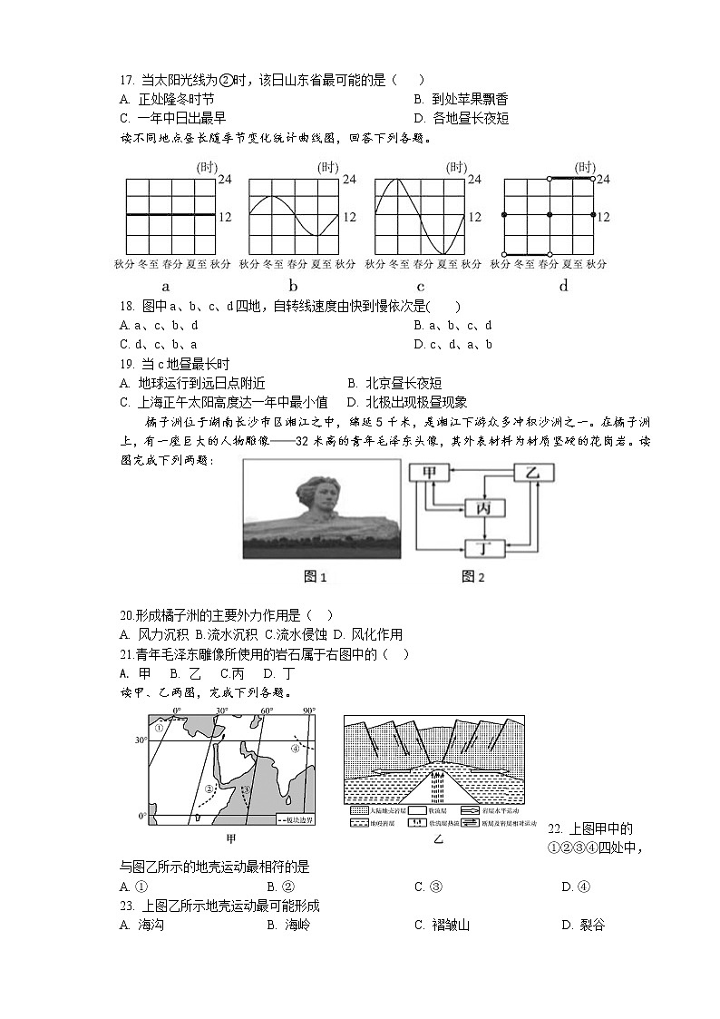 2022天津市实验中学滨海学校高二上学期10月月考地理试题第3页