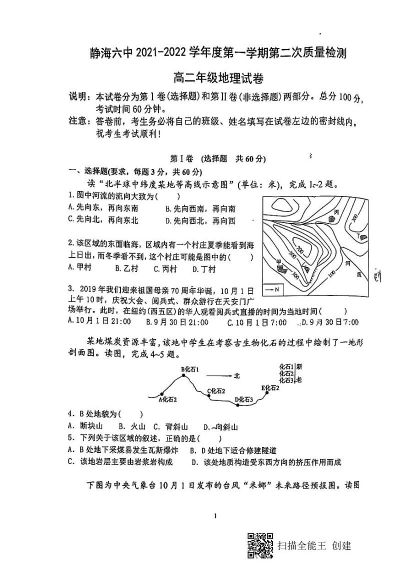 2022天津静海区六中高二上学期第二次月考地理试题第1页