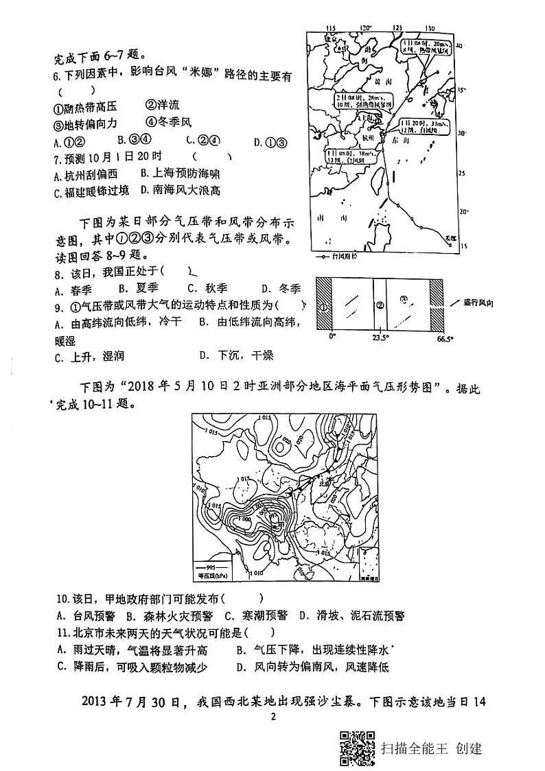 2022天津静海区六中高二上学期第二次月考地理试题第2页