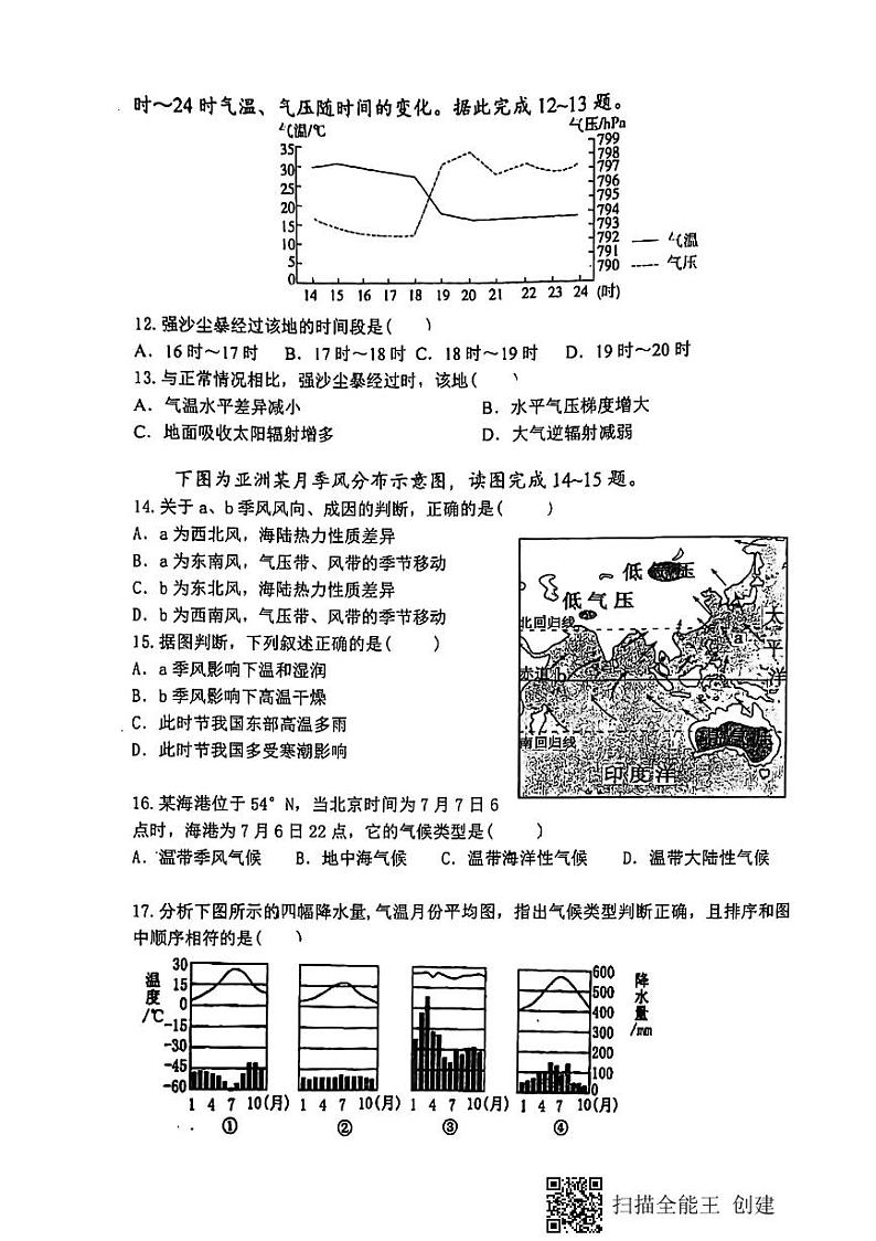 2022天津静海区六中高二上学期第二次月考地理试题第3页