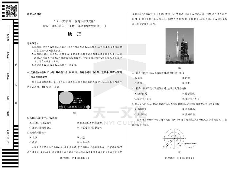 2023天一大联考皖豫名校联盟高二上学期10月阶段性测试（一）地理PDF版含解析01