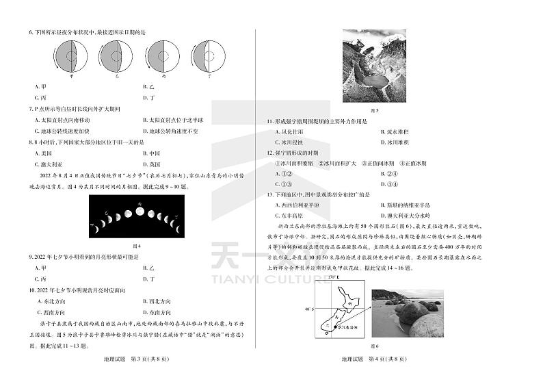 2023天一大联考皖豫名校联盟高二上学期10月阶段性测试（一）地理PDF版含解析02