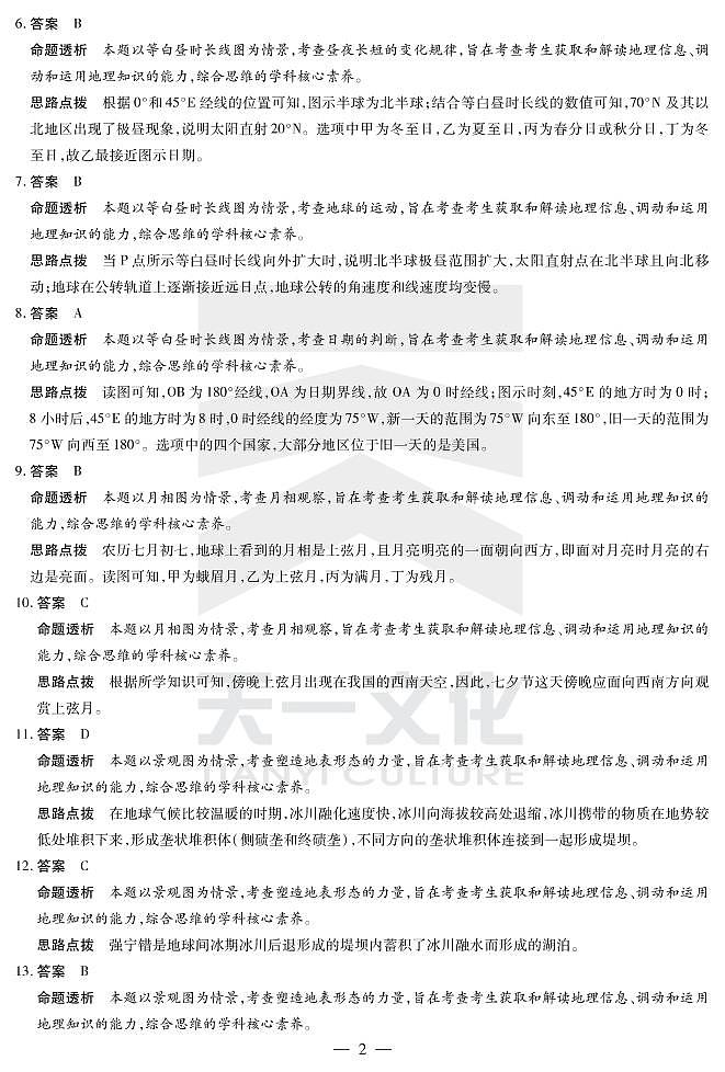2023天一大联考皖豫名校联盟高二上学期10月阶段性测试（一）地理PDF版含解析02