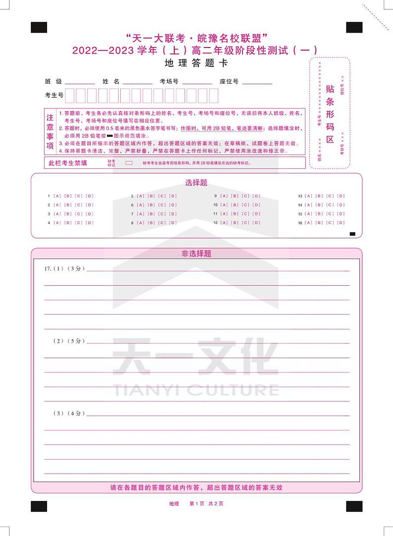 2023天一大联考皖豫名校联盟高二上学期10月阶段性测试（一）地理PDF版含解析01