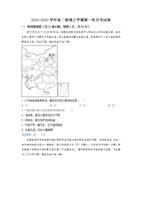 2023通化辉南县六中高二上学期第一次月考地理试卷含答案