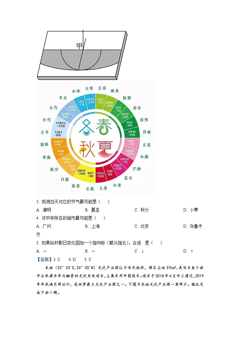 吉林省通化市辉南县第六中学2022-2023学年高二上学期第一次月考地理试卷含答案第2页