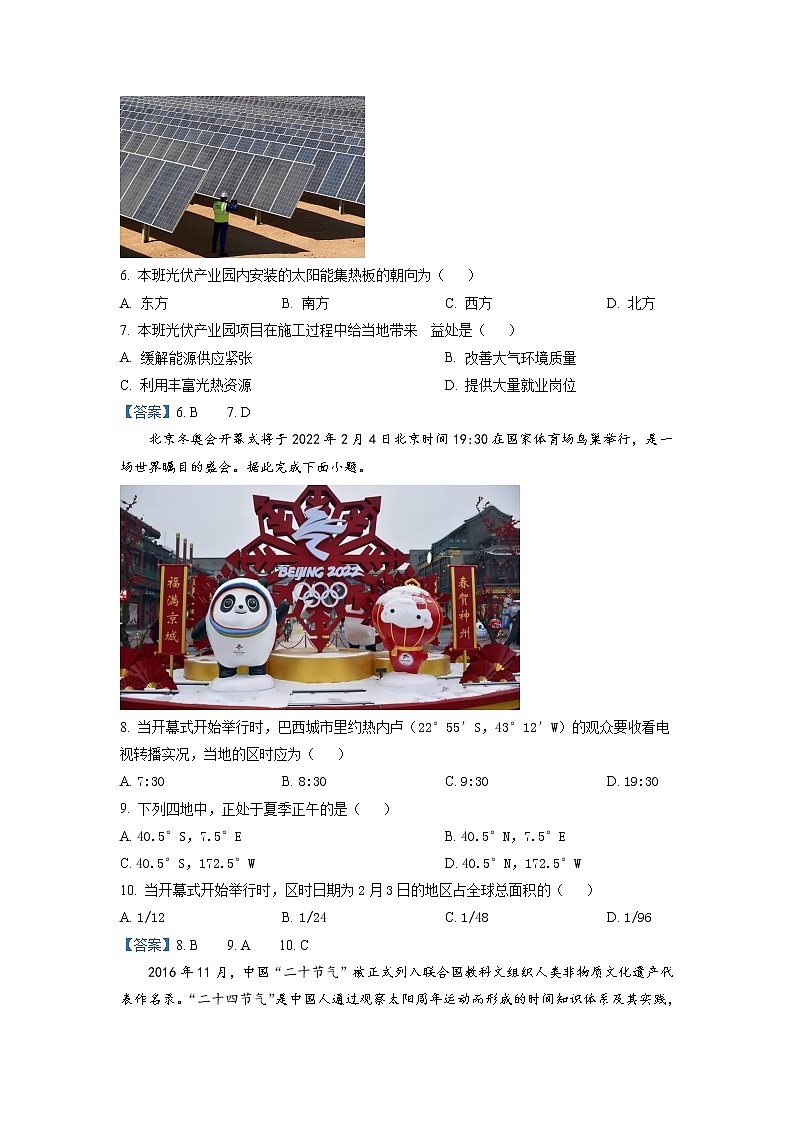 吉林省通化市辉南县第六中学2022-2023学年高二上学期第一次月考地理试卷含答案第3页