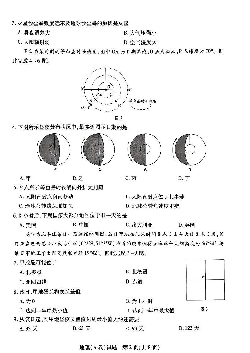 2023河南省天一大联考高二上学期10月阶段性测试（一）A卷地理PDF版含答案02