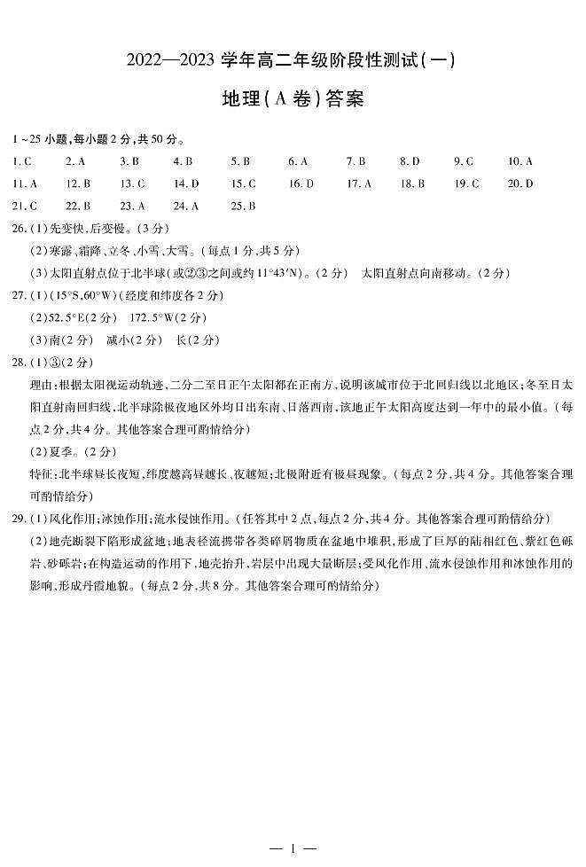 2023河南省天一大联考高二上学期10月阶段性测试（一）A卷地理PDF版含答案01