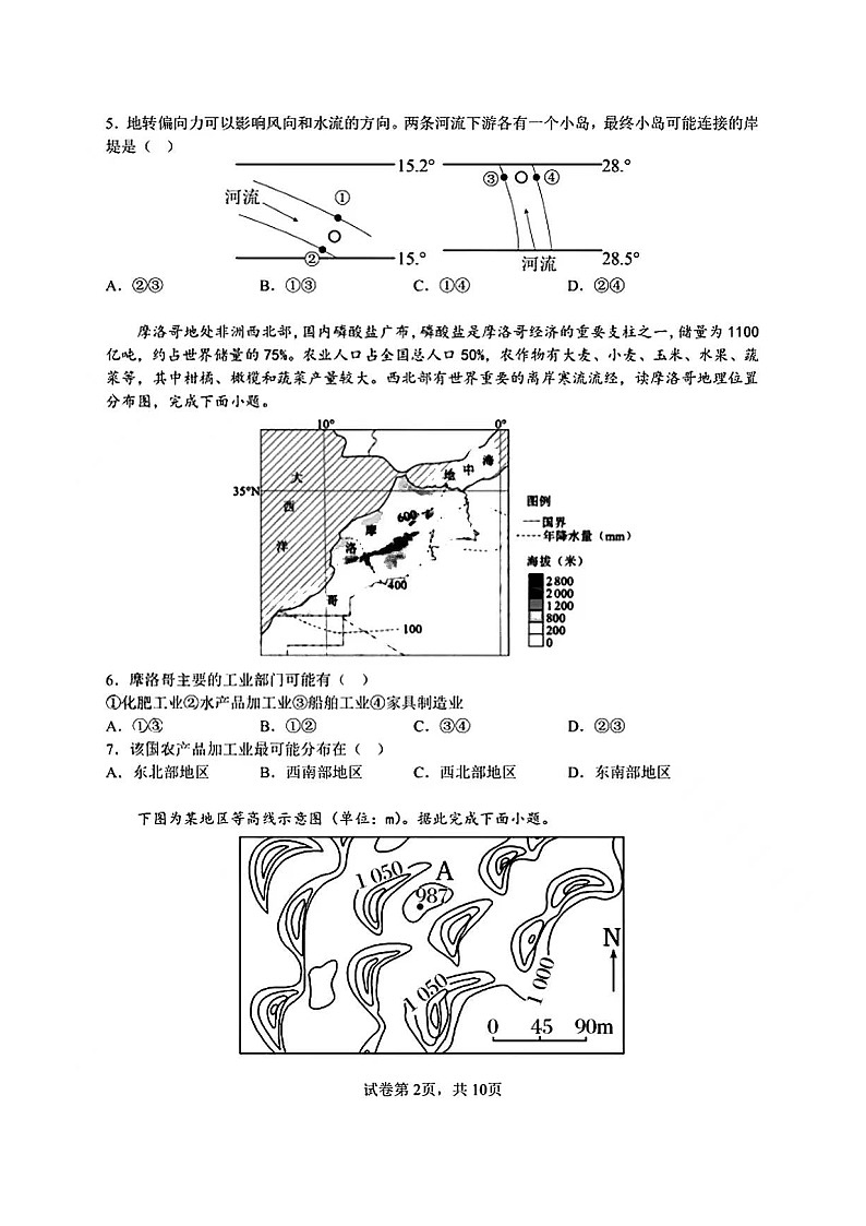 2023大连部分重点高中高二上学期10月月考地理试题扫描版含解析第2页