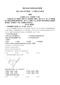 2023梧州高中系统化备考联盟高一上学期10月联考地理试题含解析