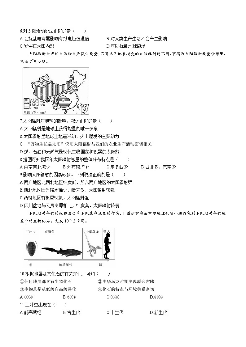 2023梧州高中系统化备考联盟高一上学期10月联考地理试题含解析第2页