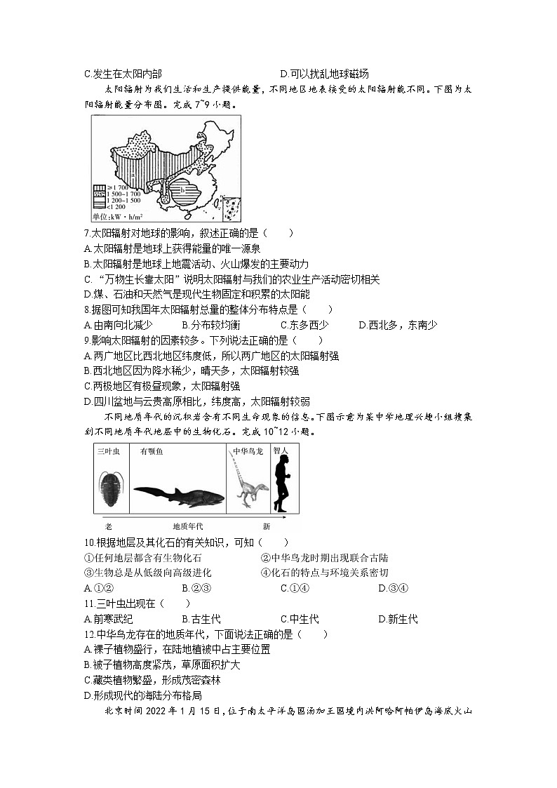 2023梧州高中系统化备考联盟高一上学期10月联考地理试题含答案第2页