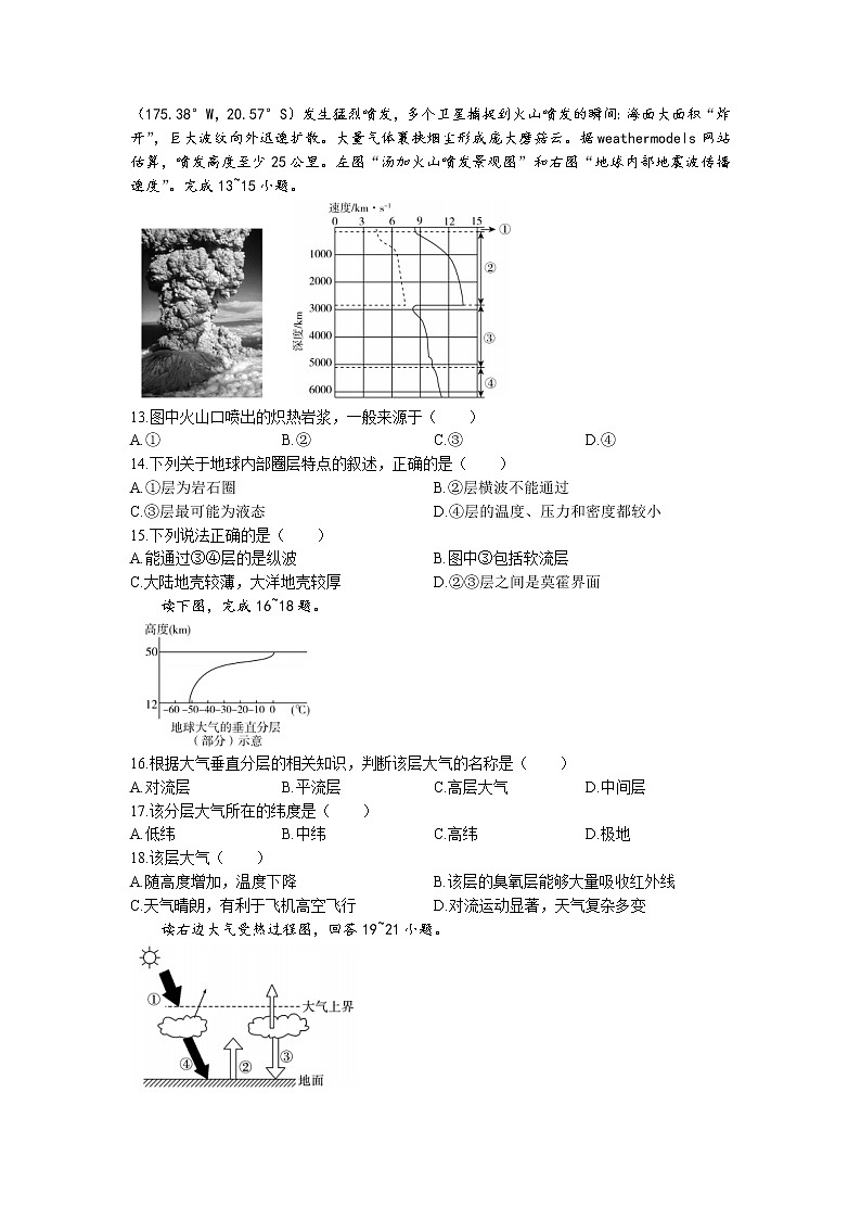 2023梧州高中系统化备考联盟高一上学期10月联考地理试题含答案第3页
