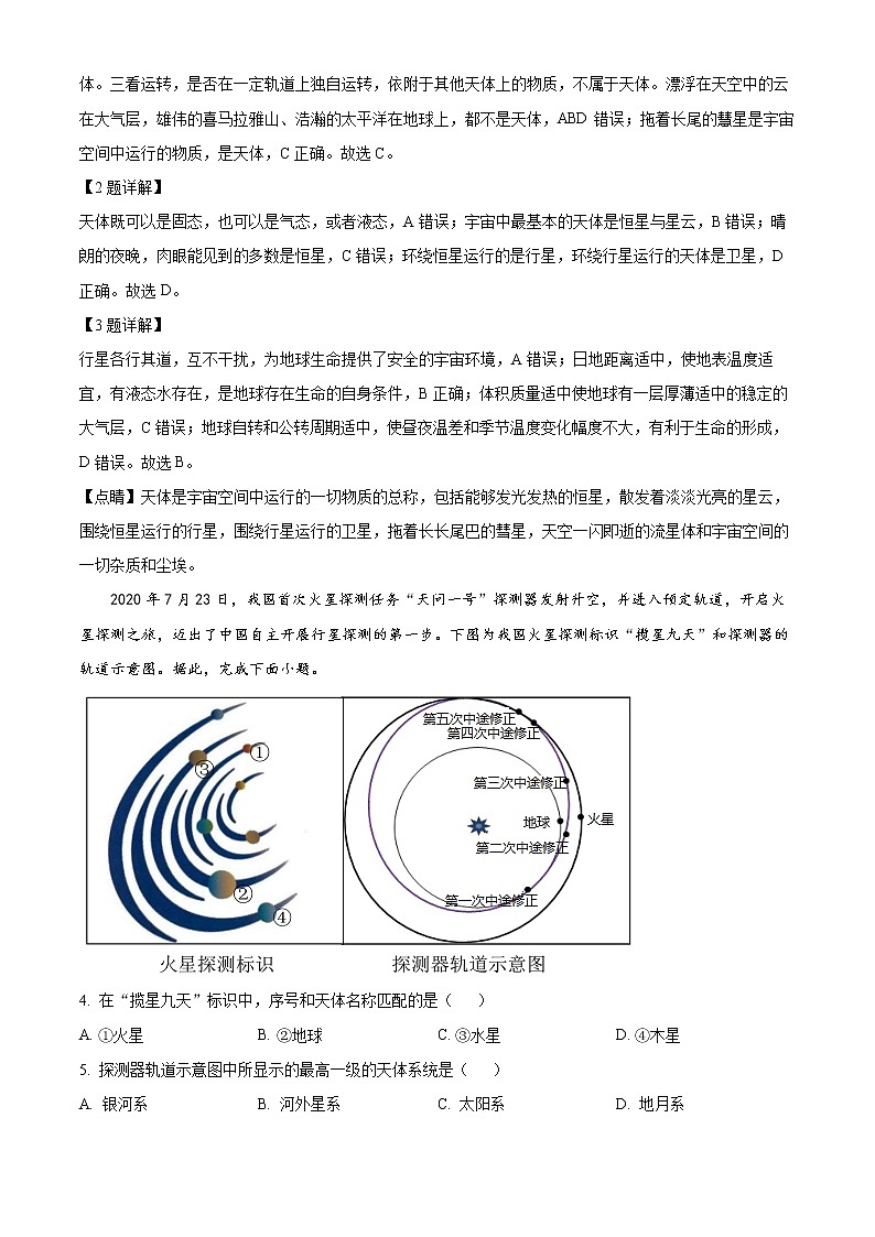 2023烟台招远二中高一上学期10月月考地理试题含解析02