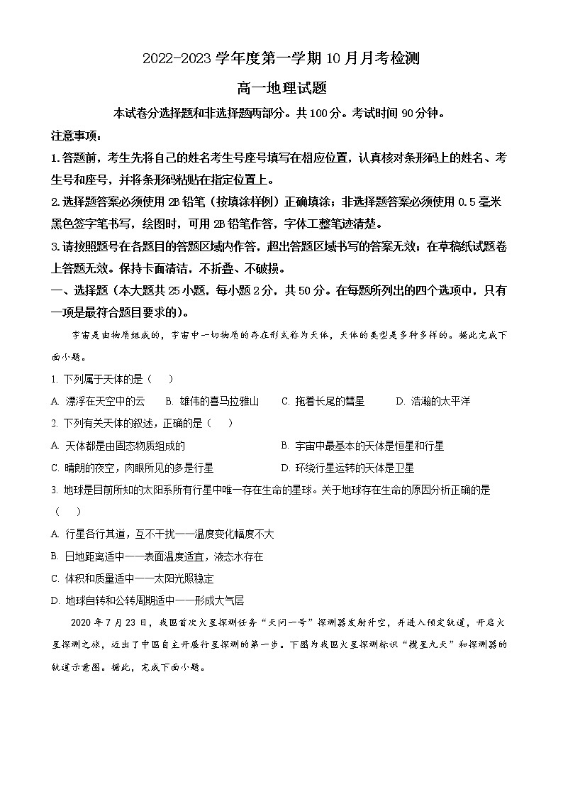 2023烟台招远二中高一上学期10月月考地理试题含解析01