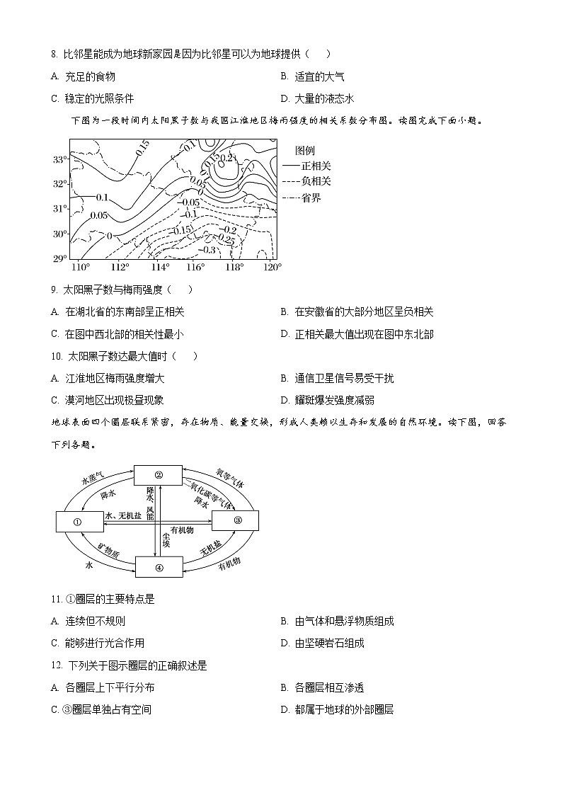 2023烟台招远二中高一上学期10月月考地理试题含解析03