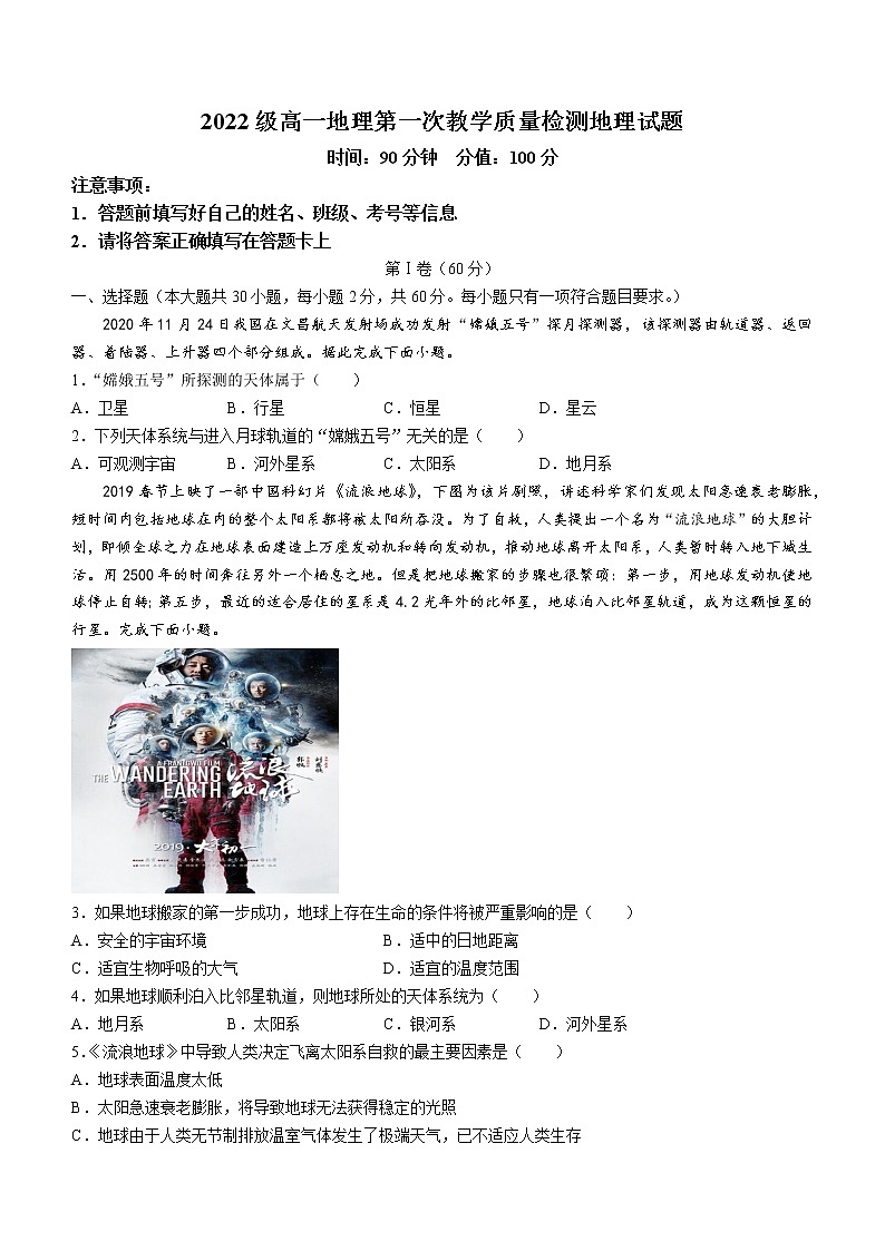 山东省聊城市颐中外国语学校2022-2023学年高一上学期第一次自我检测地理试题含答案第1页