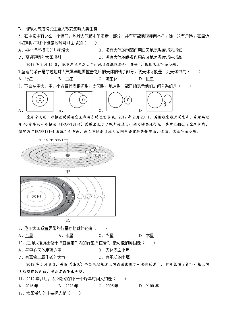 山东省聊城市颐中外国语学校2022-2023学年高一上学期第一次自我检测地理试题含答案第2页