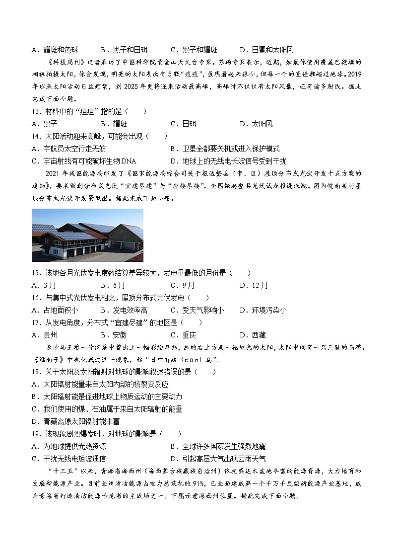 山东省聊城市颐中外国语学校2022-2023学年高一上学期第一次自我检测地理试题含答案第3页