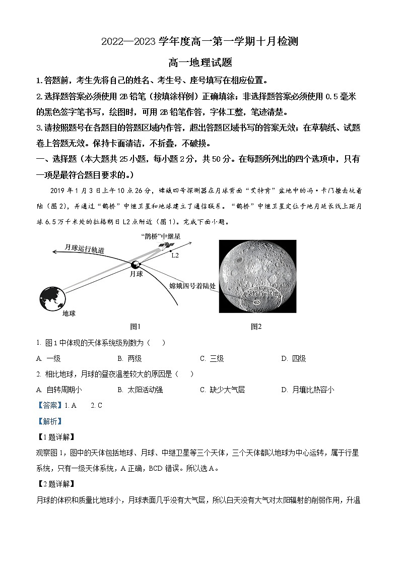 2023烟台二中高一上学期10月月考地理试题含解析01