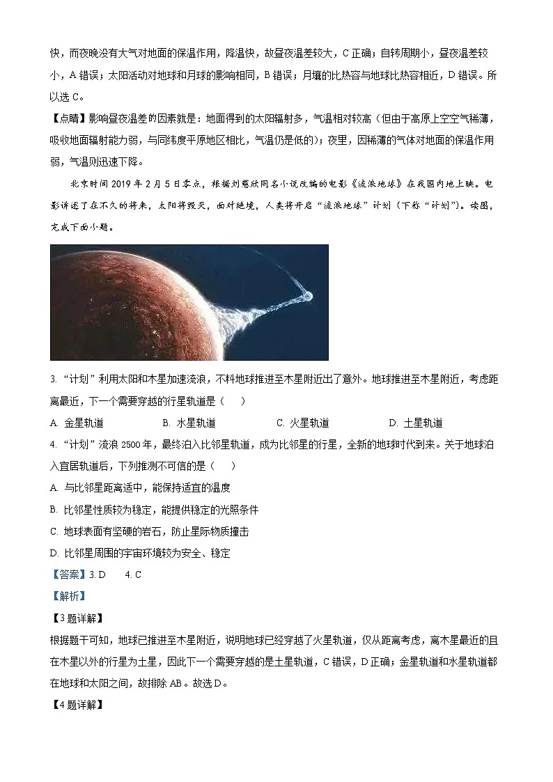 2023烟台二中高一上学期10月月考地理试题含解析02
