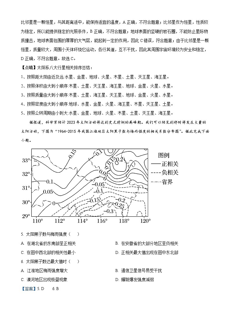 2023烟台二中高一上学期10月月考地理试题含解析03