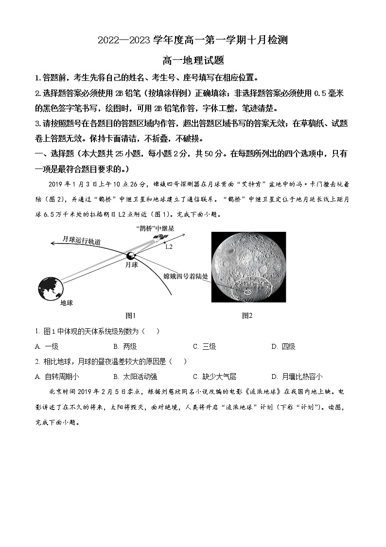 2023烟台二中高一上学期10月月考地理试题含解析01