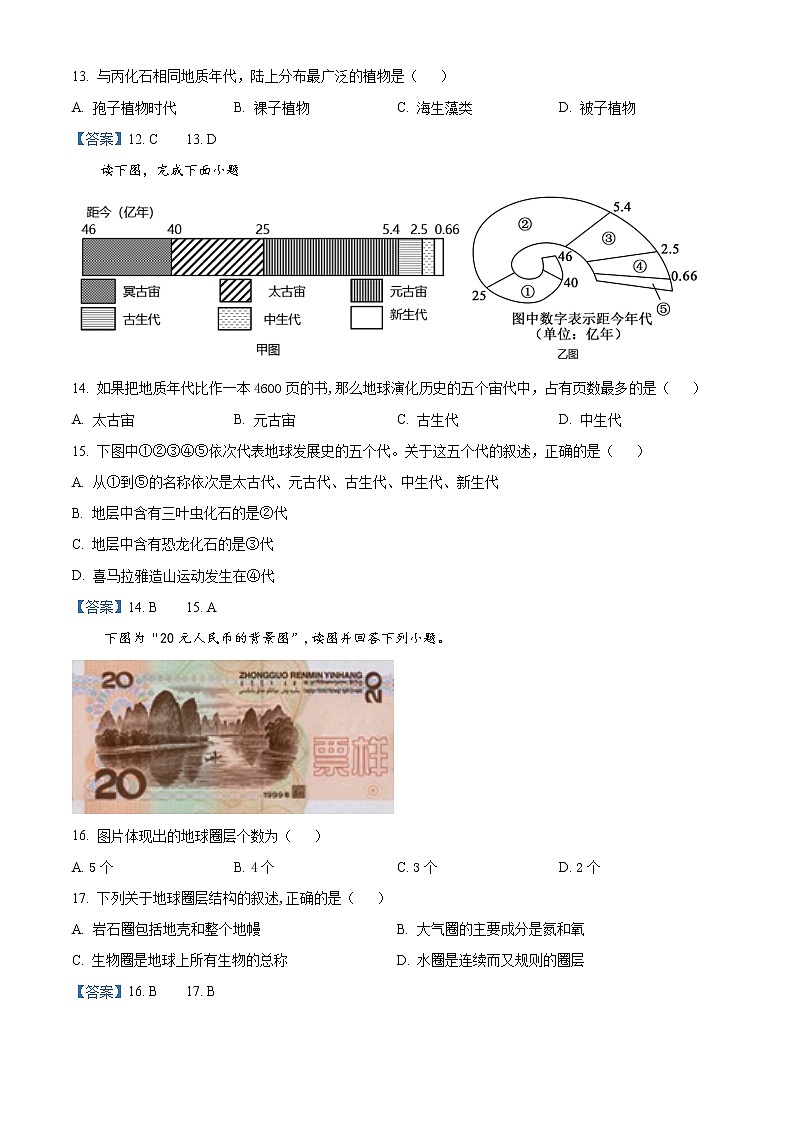 2023辽源田家炳高级中学高一上学期第一次月考地理试题含答案第3页