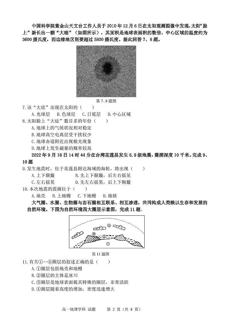 2023丽水绿谷联盟高一上学期10月建模考试地理试题PDF版含答案第2页