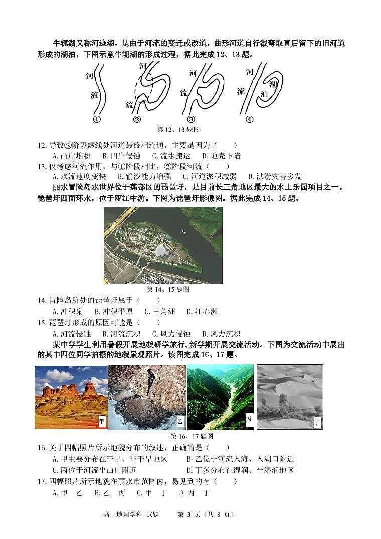 2023丽水绿谷联盟高一上学期10月建模考试地理试题PDF版含答案第3页