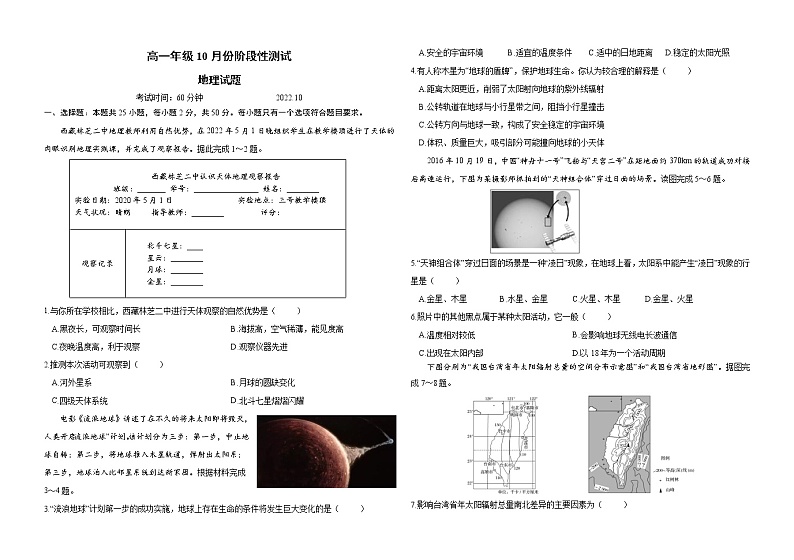 2023德州一中高一上学期10月月考地理试题含答案第1页