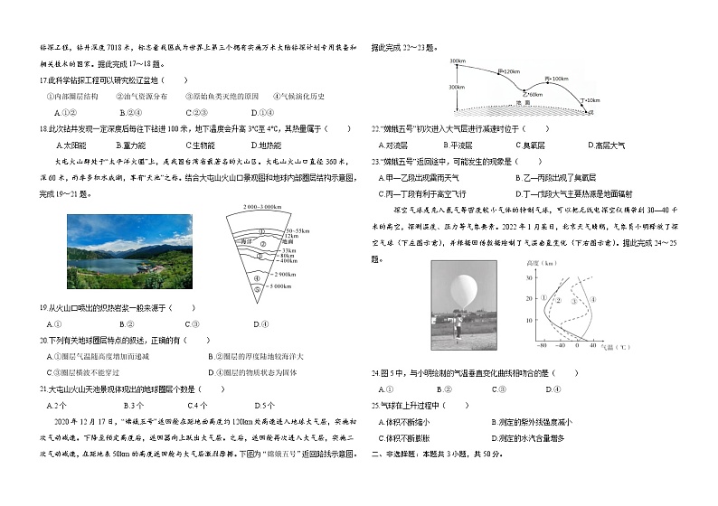2023德州一中高一上学期10月月考地理试题含答案第3页