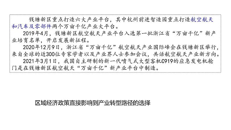 2.2产业转型地区的结构优化第5页